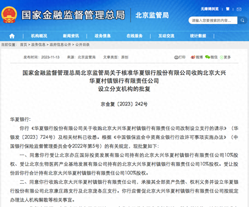 被收购了，这家银行即将解散！