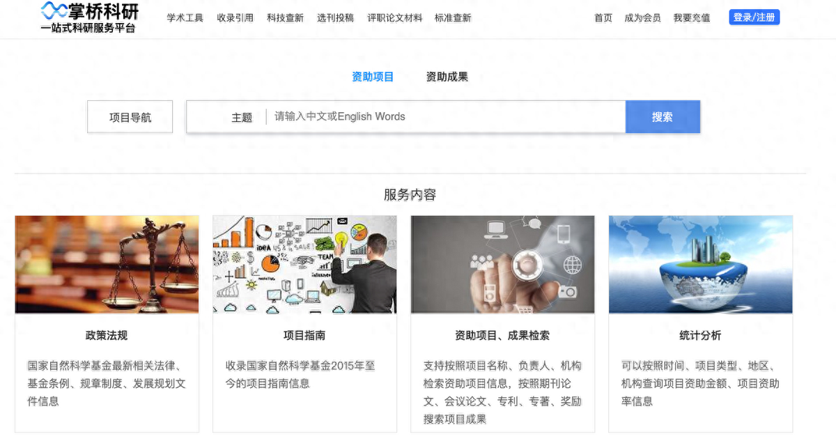 国家自然基金中标项目查询