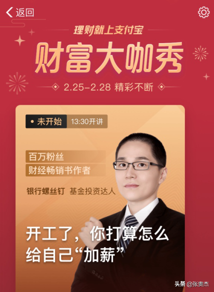 隔壁大妈都会＂在线理财＂！你还不知道用支付宝操作？