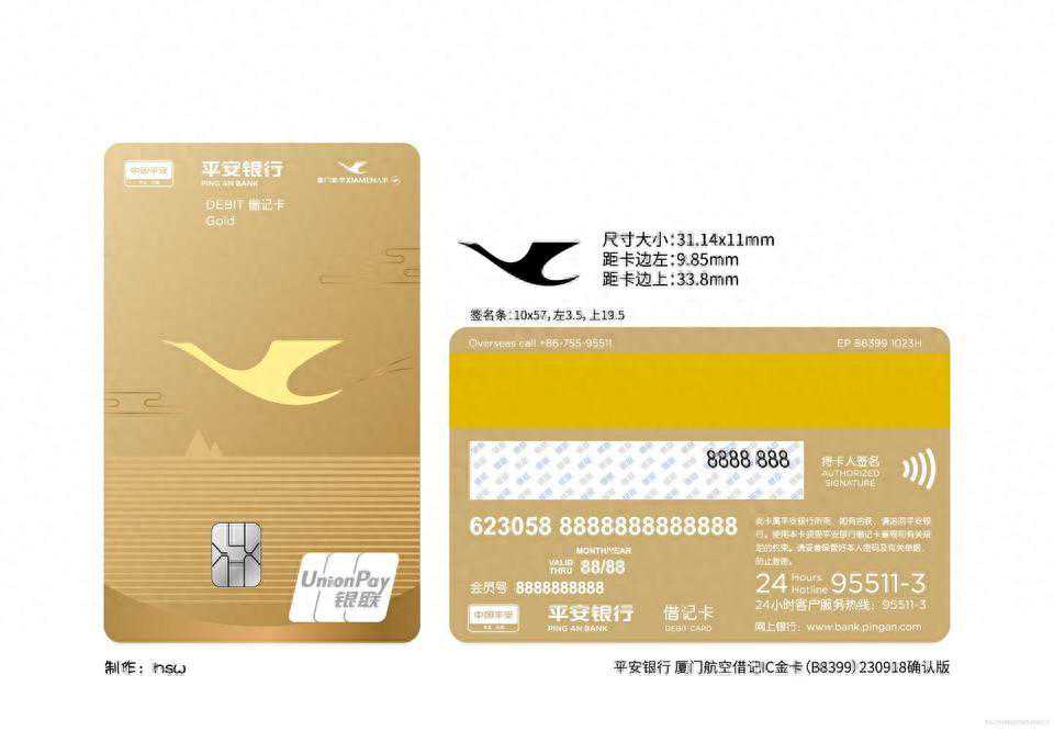 平安银行携手厦门航空推出联名卡 促消费提质扩容